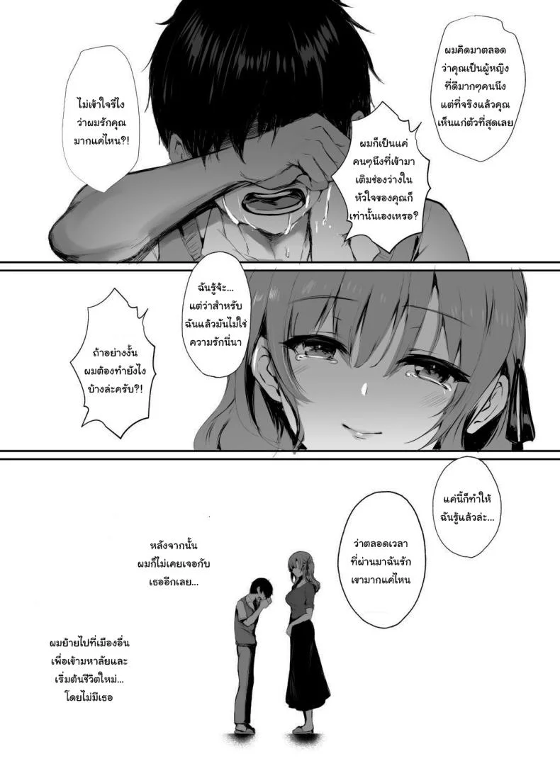 นับจากนี้ขอให้เธอมีความสุข [Momoiro Bangumi] I Still Love You Though หน้า 29