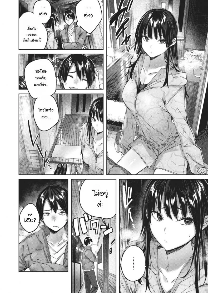 ข้างห้องเสียงดัง พอไปเตือน กลับลงเอยแบบ 3P [Kakao] Otonari-san chuuihou หน้า 4