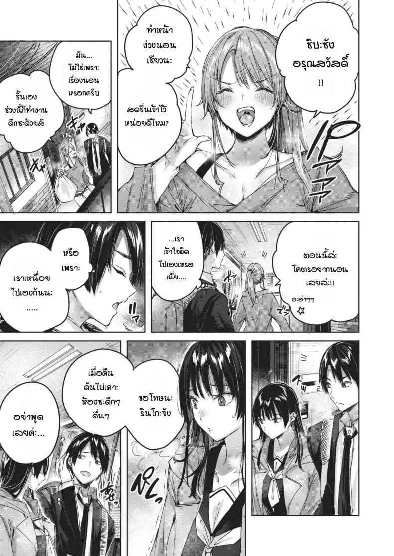 ข้างห้องเสียงดัง พอไปเตือน กลับลงเอยแบบ 3P [Kakao] Otonari-san chuuihou หน้า 5