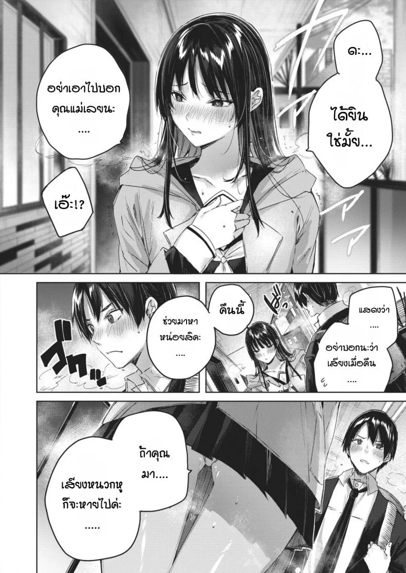 ข้างห้องเสียงดัง พอไปเตือน กลับลงเอยแบบ 3P [Kakao] Otonari-san chuuihou หน้า 6