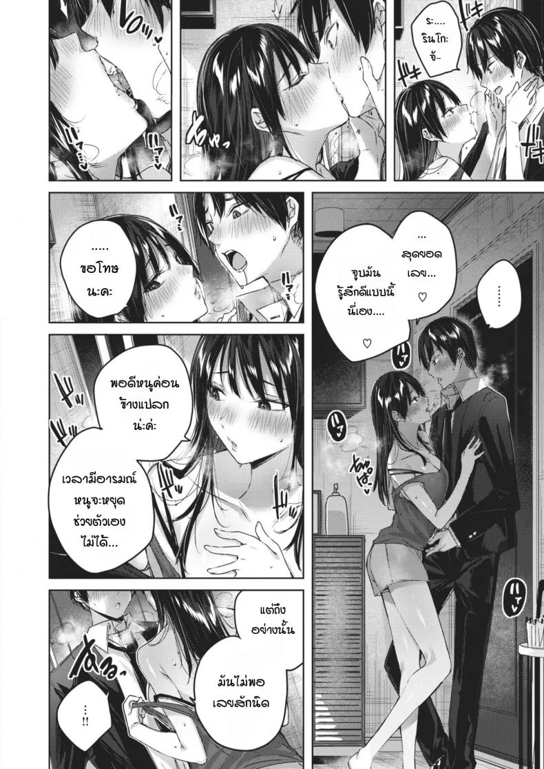 ข้างห้องเสียงดัง พอไปเตือน กลับลงเอยแบบ 3P [Kakao] Otonari-san chuuihou หน้า 8