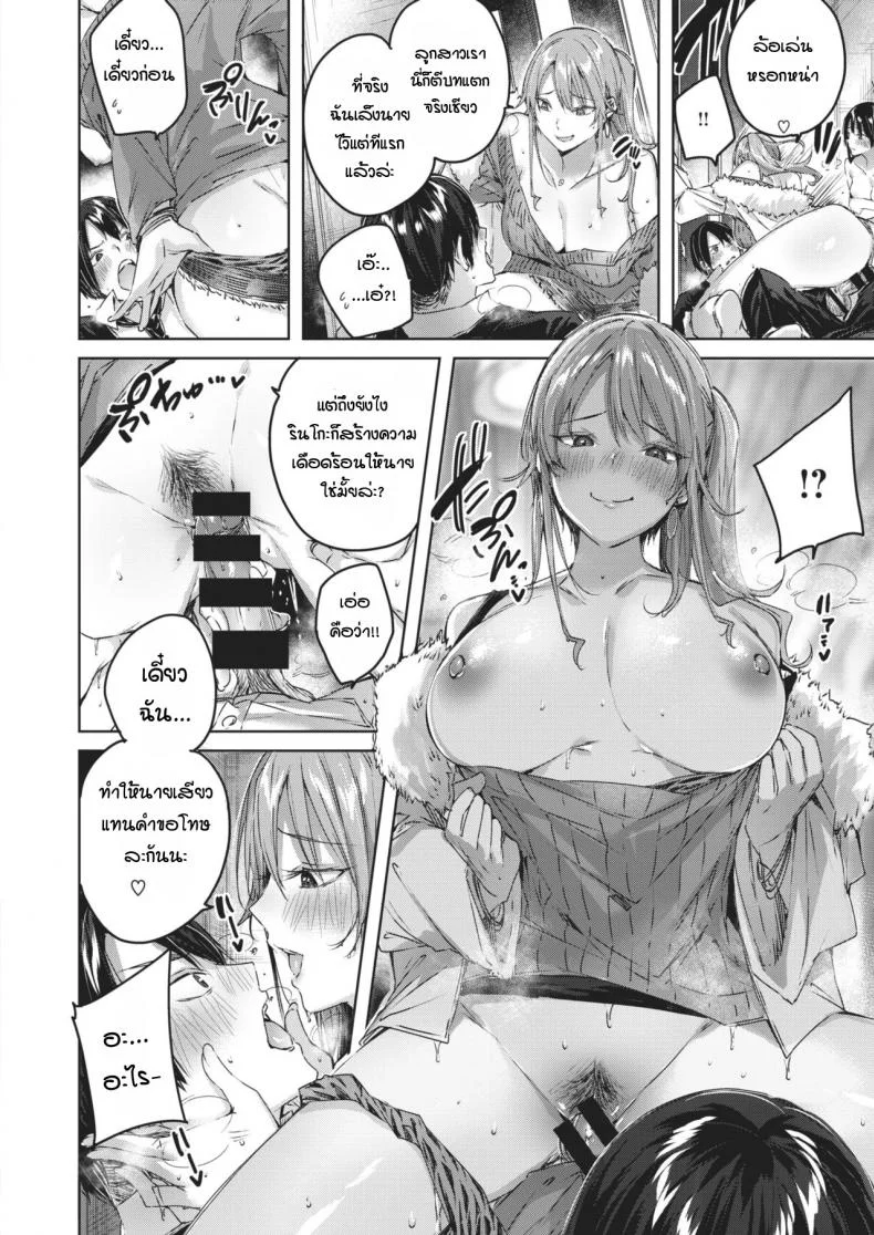 ข้างห้องเสียงดัง พอไปเตือน กลับลงเอยแบบ 3P [Kakao] Otonari-san chuuihou หน้า 14