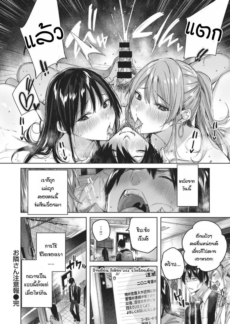 ข้างห้องเสียงดัง พอไปเตือน กลับลงเอยแบบ 3P [Kakao] Otonari-san chuuihou หน้า 20