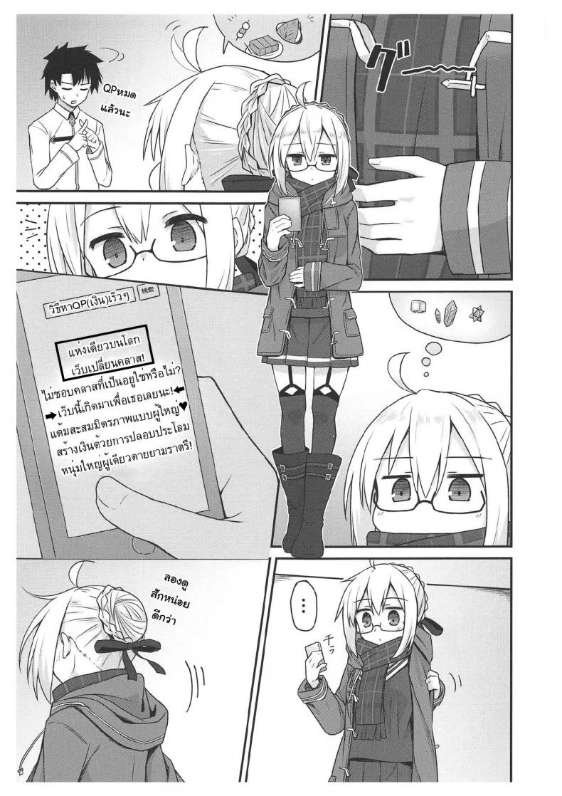 นีทเอ๊กซ์มีปัญหา ใส่ชุดนักศึกษาไปหาใครดี (COMIC1☆15) [2nd Life (Hino)] eX! (Fate/Grand Order) หน้า 4