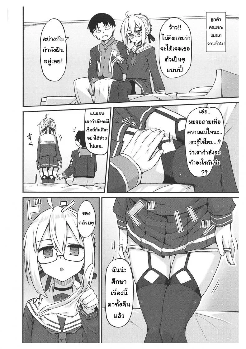 นีทเอ๊กซ์มีปัญหา ใส่ชุดนักศึกษาไปหาใครดี (COMIC1☆15) [2nd Life (Hino)] eX! (Fate/Grand Order) หน้า 5