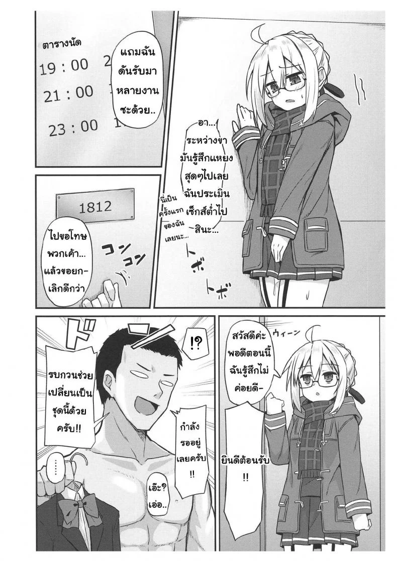 นีทเอ๊กซ์มีปัญหา ใส่ชุดนักศึกษาไปหาใครดี (COMIC1☆15) [2nd Life (Hino)] eX! (Fate/Grand Order) หน้า 9
