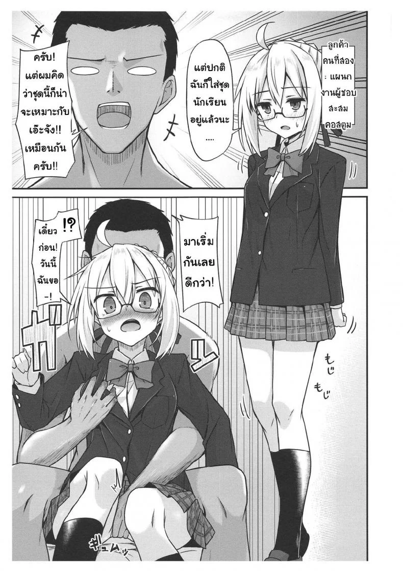 นีทเอ๊กซ์มีปัญหา ใส่ชุดนักศึกษาไปหาใครดี (COMIC1☆15) [2nd Life (Hino)] eX! (Fate/Grand Order) หน้า 10