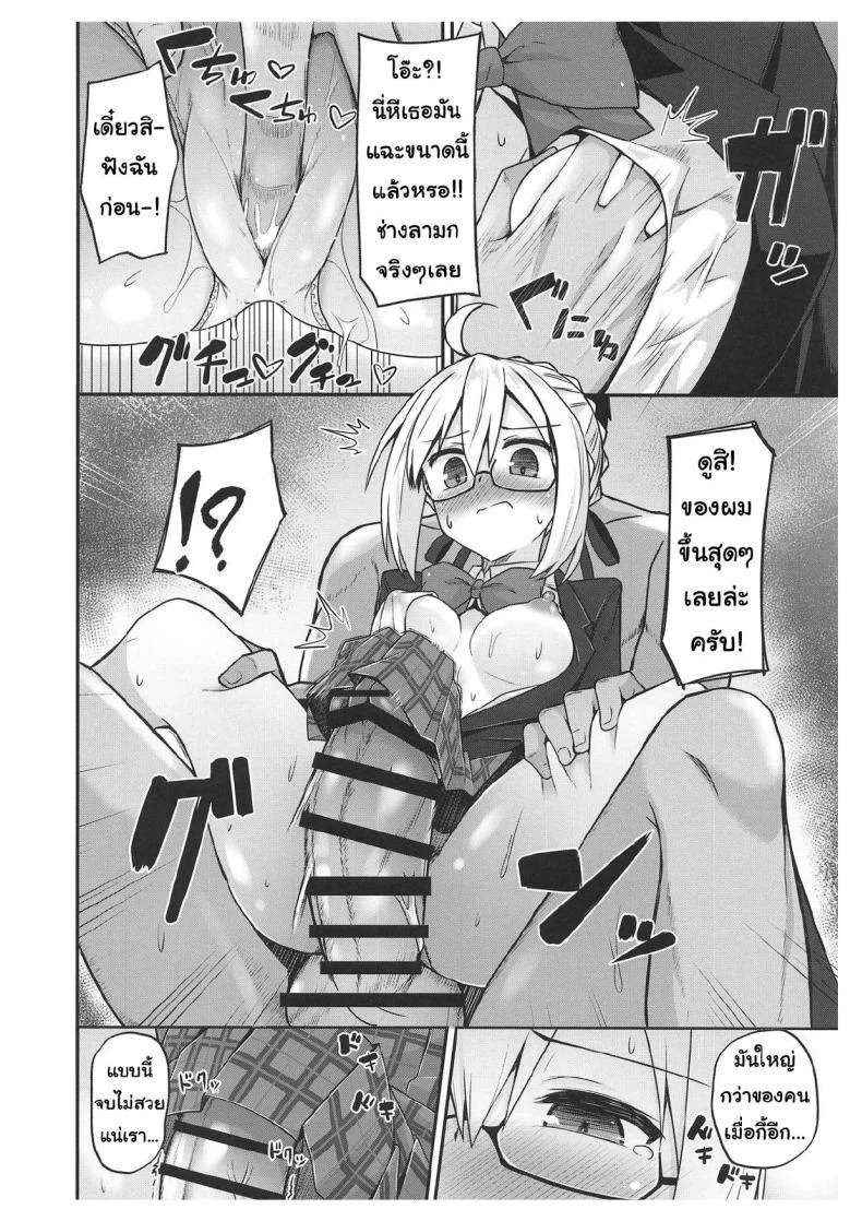 นีทเอ๊กซ์มีปัญหา ใส่ชุดนักศึกษาไปหาใครดี (COMIC1☆15) [2nd Life (Hino)] eX! (Fate/Grand Order) หน้า 11
