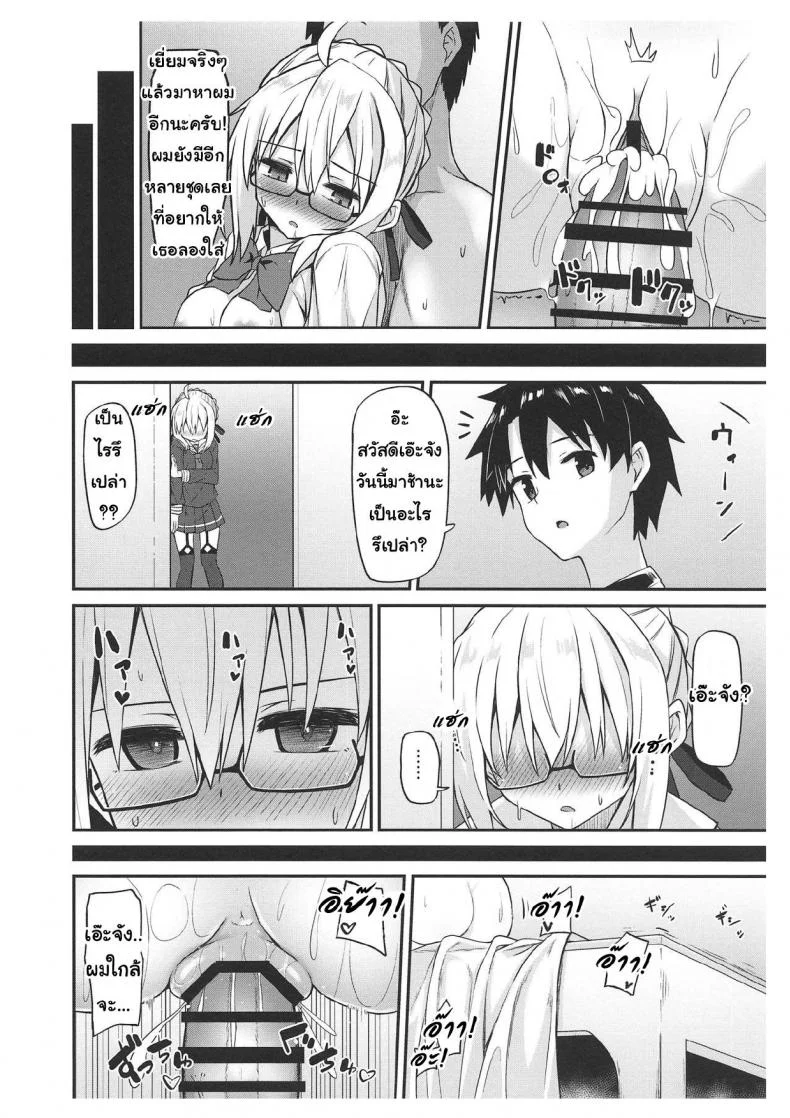 นีทเอ๊กซ์มีปัญหา ใส่ชุดนักศึกษาไปหาใครดี (COMIC1☆15) [2nd Life (Hino)] eX! (Fate/Grand Order) หน้า 17