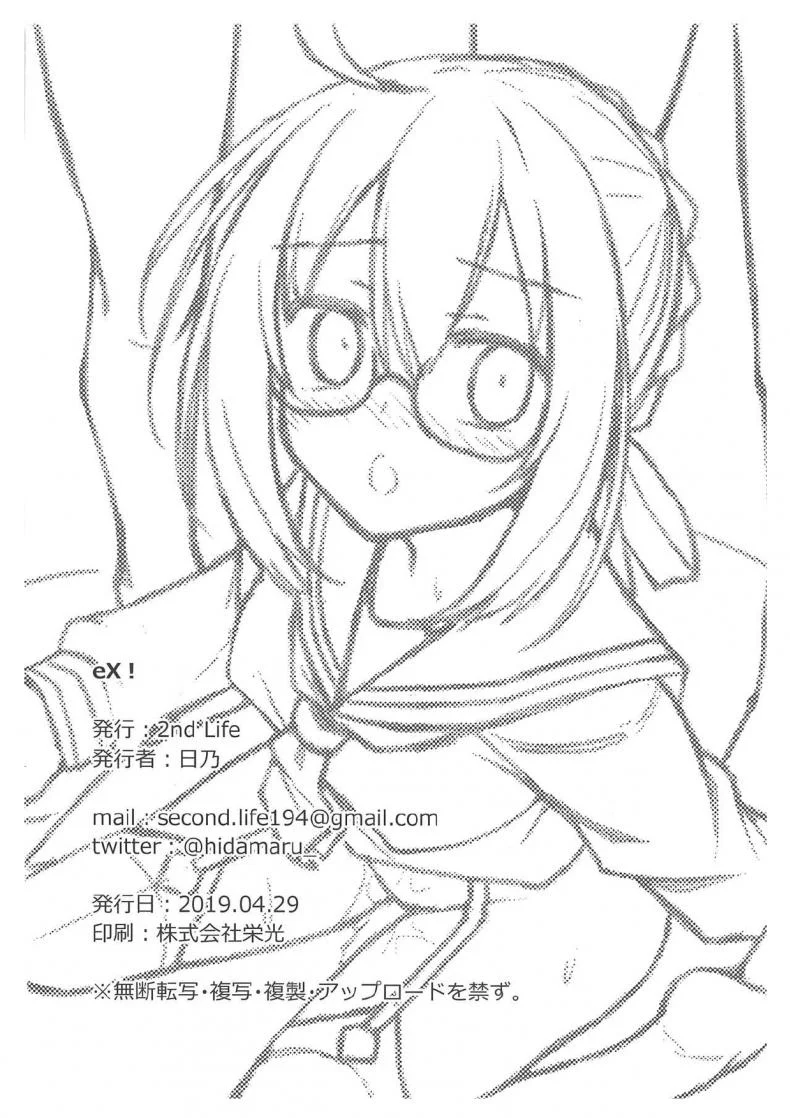 นีทเอ๊กซ์มีปัญหา ใส่ชุดนักศึกษาไปหาใครดี (COMIC1☆15) [2nd Life (Hino)] eX! (Fate/Grand Order) หน้า 21