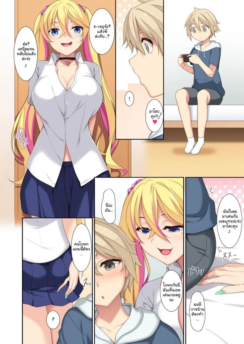 เพื่อนของพี่สาวเป็นซัคคิวบัส [In The Sky (Nakano Sora)] Onee-chan no Tomodachi ga Succubus de My Older Sister's Friend is a Succubus หน้า 5