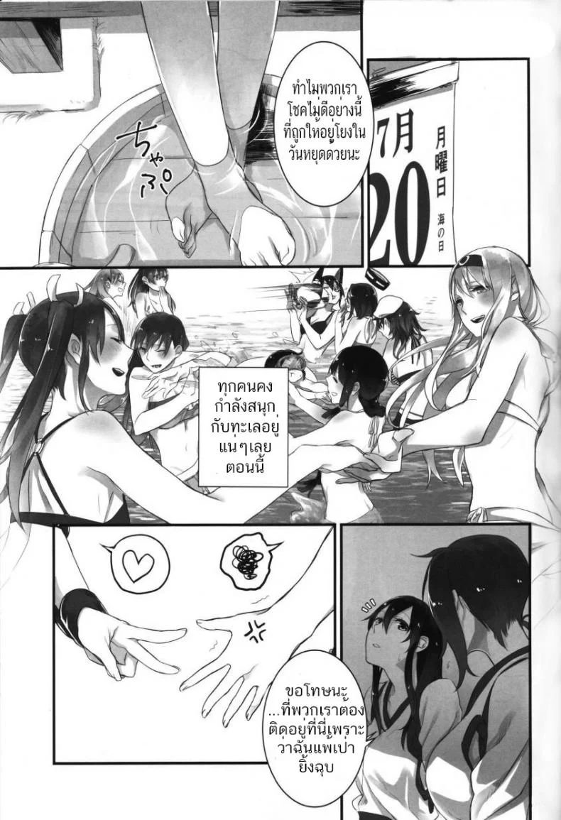 ร้อนแบบนี้ ปี้เถอะน้อง Yuuten 40°C no Koibito _ Melting Together at 40°C Lovers หน้า 4