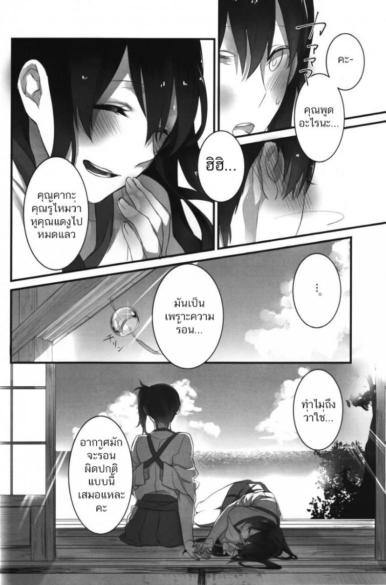 ร้อนแบบนี้ ปี้เถอะน้อง Yuuten 40°C no Koibito _ Melting Together at 40°C Lovers หน้า 7