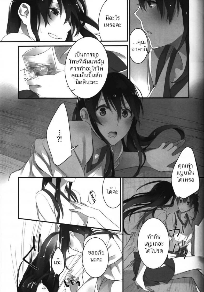 ร้อนแบบนี้ ปี้เถอะน้อง Yuuten 40°C no Koibito _ Melting Together at 40°C Lovers หน้า 8