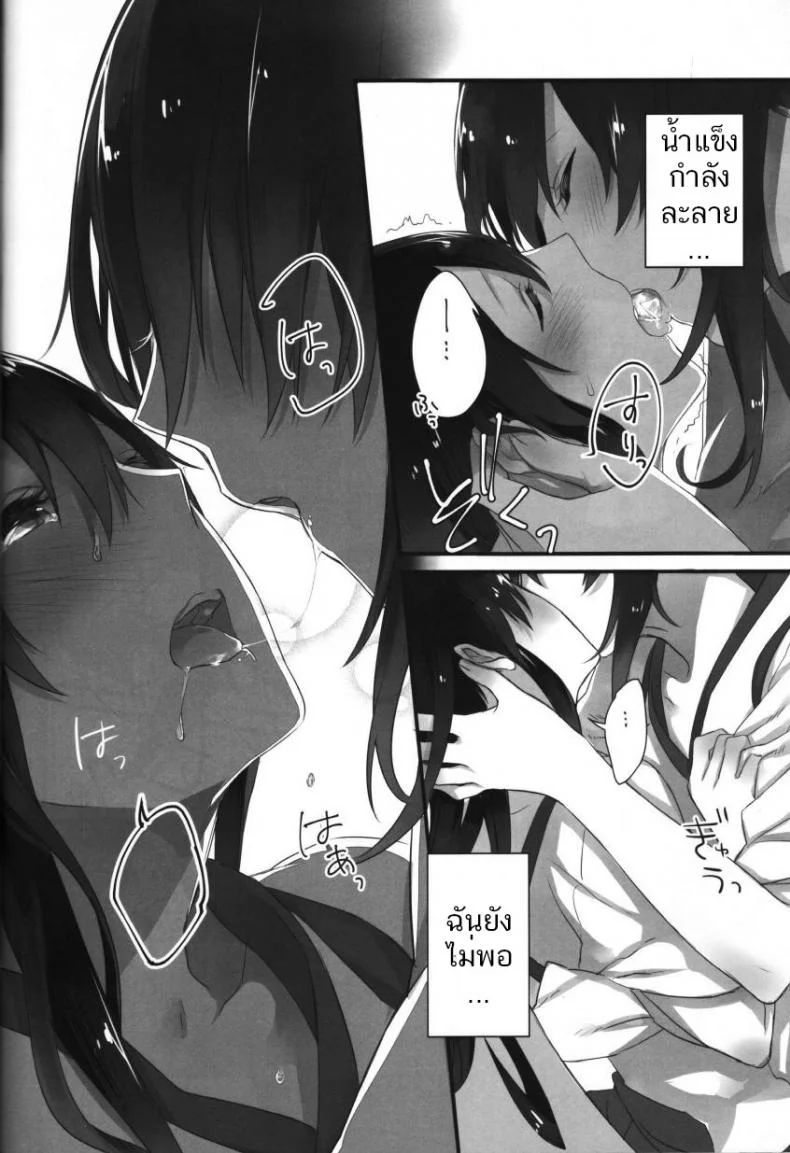 ร้อนแบบนี้ ปี้เถอะน้อง Yuuten 40°C no Koibito _ Melting Together at 40°C Lovers หน้า 11