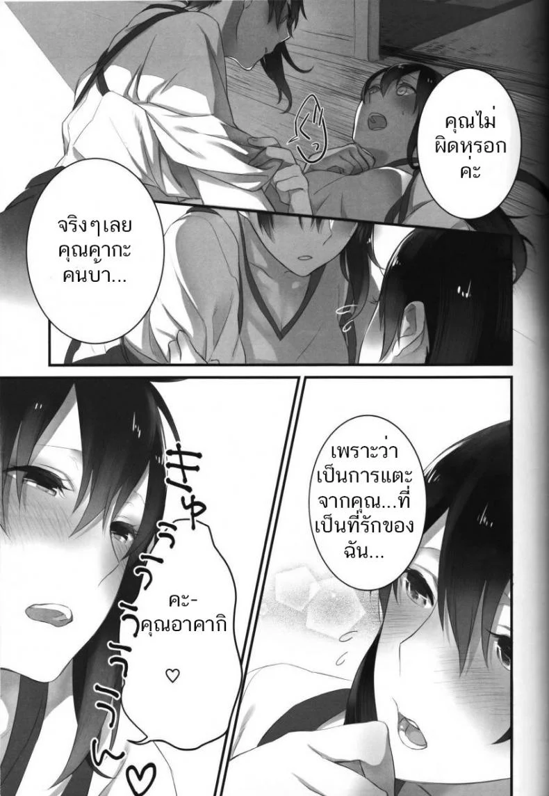 ร้อนแบบนี้ ปี้เถอะน้อง Yuuten 40°C no Koibito _ Melting Together at 40°C Lovers หน้า 14