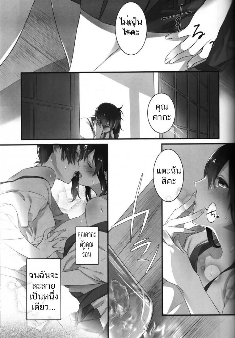 ร้อนแบบนี้ ปี้เถอะน้อง Yuuten 40°C no Koibito _ Melting Together at 40°C Lovers หน้า 16