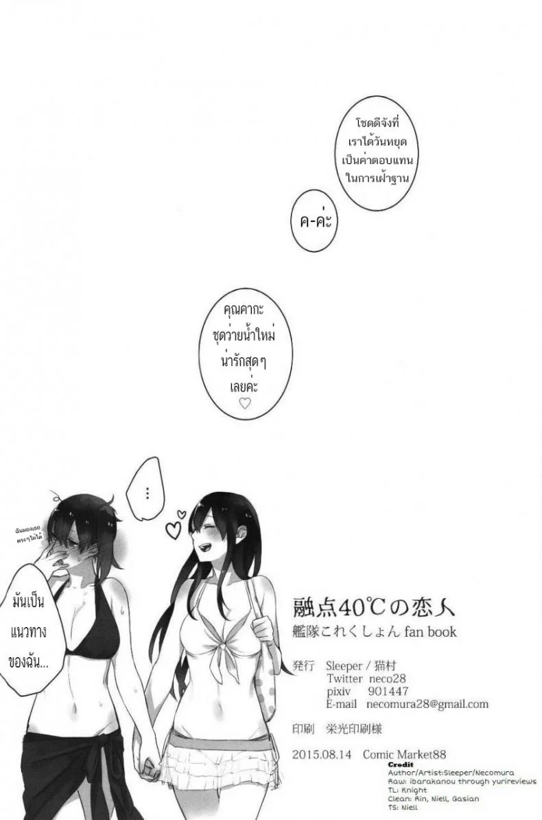 ร้อนแบบนี้ ปี้เถอะน้อง Yuuten 40°C no Koibito _ Melting Together at 40°C Lovers หน้า 25