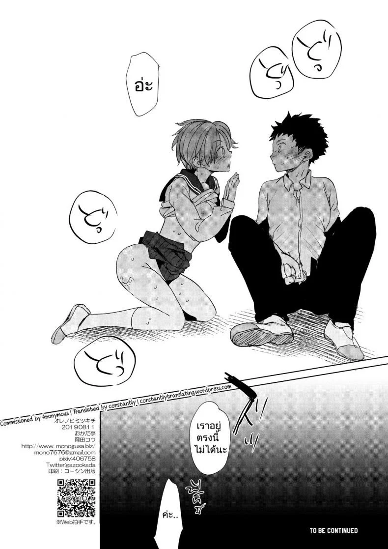 [Okadatei (Okada Kou)] Ore no Himitsu Kichi หน้า 33