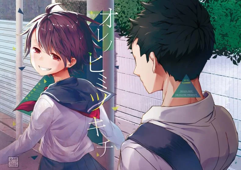 [Okadatei (Okada Kou)] Ore no Himitsu Kichi หน้า 35