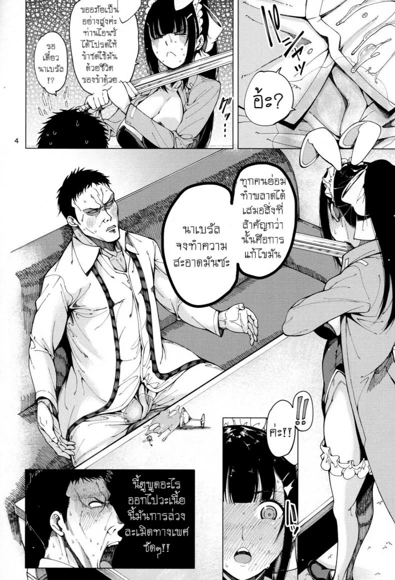 การเซอร์วิสของกระต่ายน้อยนาเบรัล (C94) [Sourou Yarou A-Team (Tarakan)] Narberal Settai (Overlord) หน้า 5