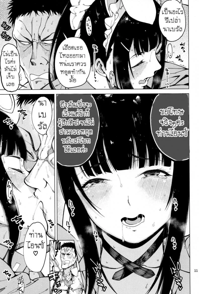 การเซอร์วิสของกระต่ายน้อยนาเบรัล (C94) [Sourou Yarou A-Team (Tarakan)] Narberal Settai (Overlord) หน้า 12