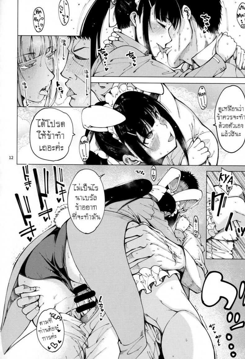 การเซอร์วิสของกระต่ายน้อยนาเบรัล (C94) [Sourou Yarou A-Team (Tarakan)] Narberal Settai (Overlord) หน้า 13