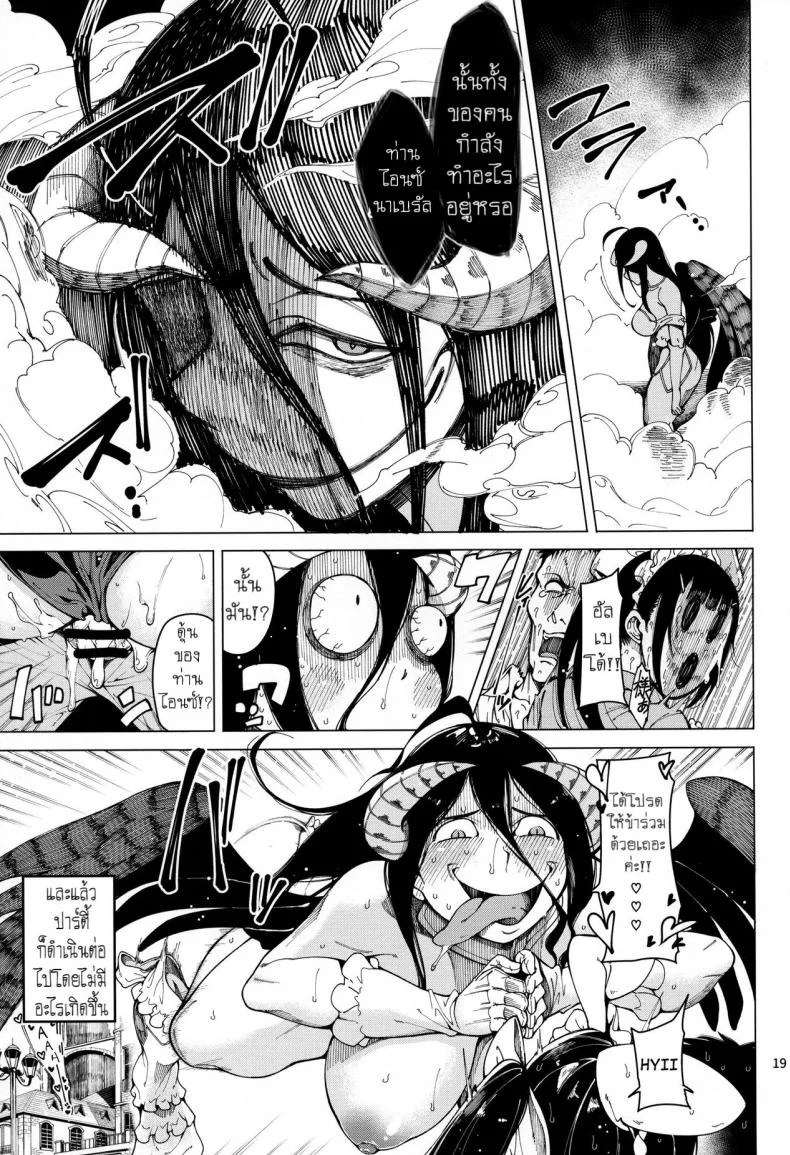 การเซอร์วิสของกระต่ายน้อยนาเบรัล (C94) [Sourou Yarou A-Team (Tarakan)] Narberal Settai (Overlord) หน้า 20