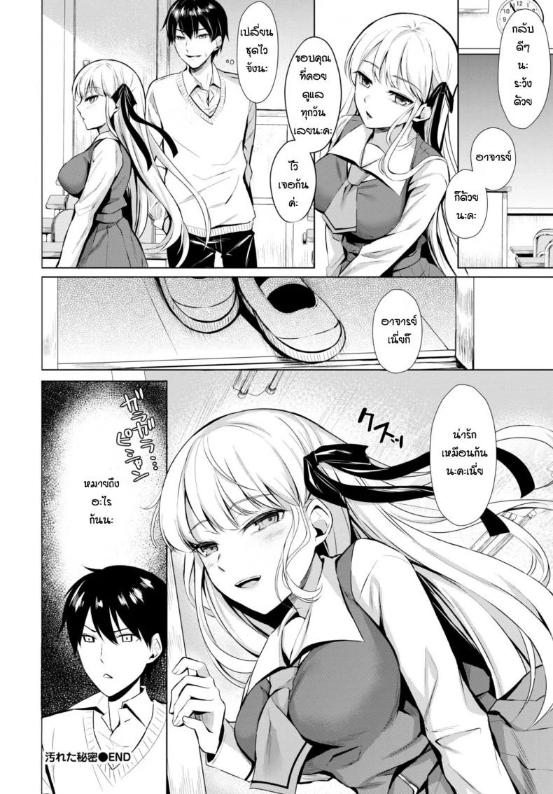 ความอยากรู้ของลูกศิษย์ [Dopikasuchan] Yokoreta Himitsu หน้า 18
