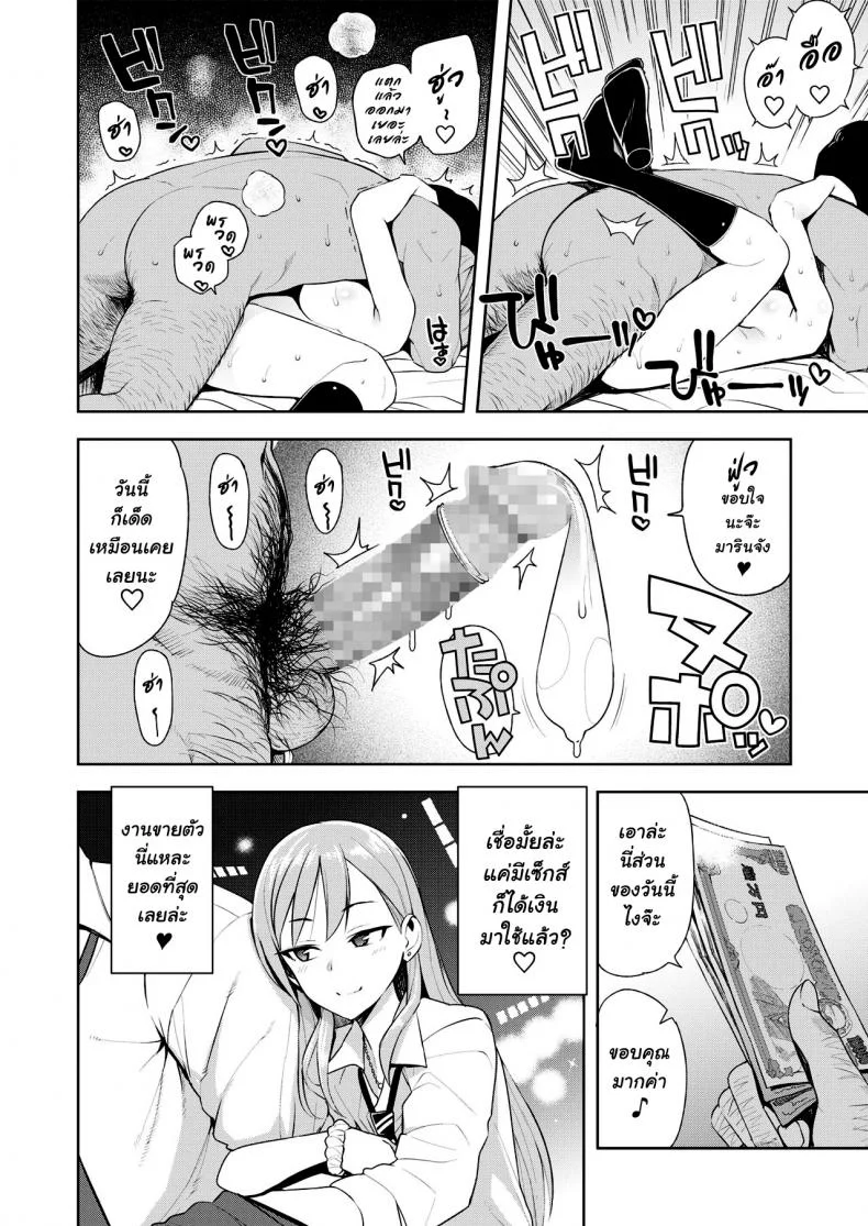 แลกกับความผิด [Tamagoro] JK-ENKO ~Hiiragi Marin no Baai~ หน้า 6