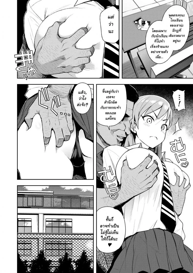แลกกับความผิด [Tamagoro] JK-ENKO ~Hiiragi Marin no Baai~ หน้า 8