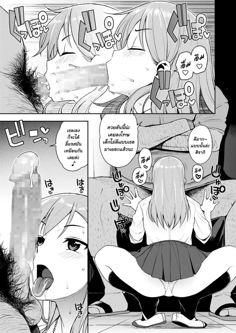 แลกกับความผิด [Tamagoro] JK-ENKO ~Hiiragi Marin no Baai~ หน้า 9