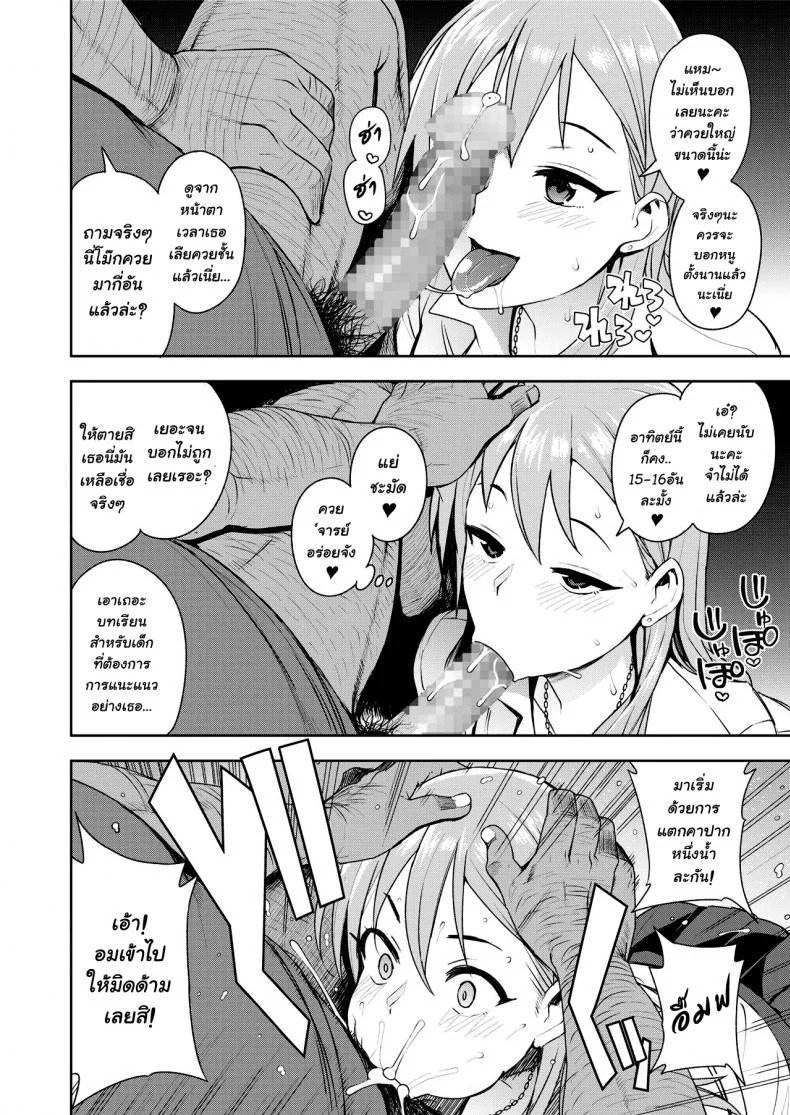 แลกกับความผิด [Tamagoro] JK-ENKO ~Hiiragi Marin no Baai~ หน้า 10