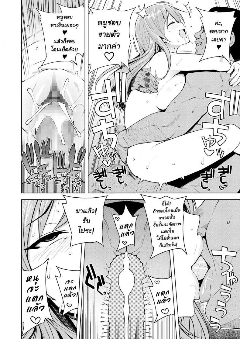 แลกกับความผิด [Tamagoro] JK-ENKO ~Hiiragi Marin no Baai~ หน้า 18