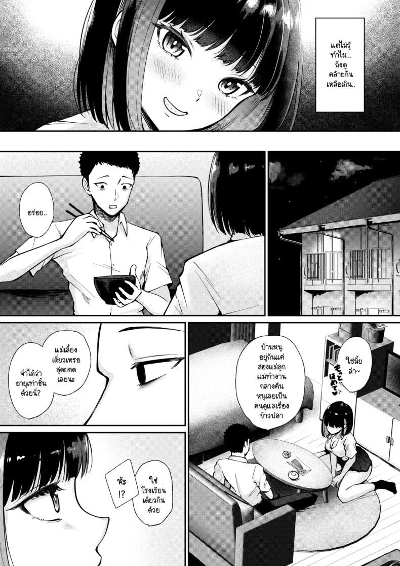 คืนรักแรกให้กับลูกศิษย์ [Poperi Club (Popenisuta)] Oshiego to Hatsukoi no Yari Naoshi หน้า 8