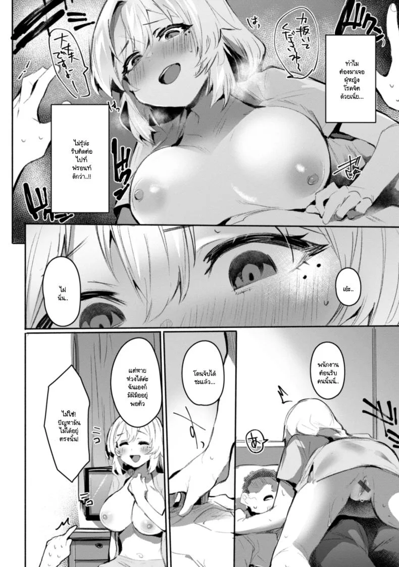 ชอบคุณลูกค้าตอนเหนื่อยที่สุดเลยค่ะ [Monchan rev3] หน้า 4