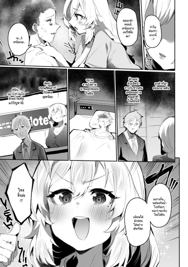 ชอบคุณลูกค้าตอนเหนื่อยที่สุดเลยค่ะ [Monchan rev3] หน้า 5