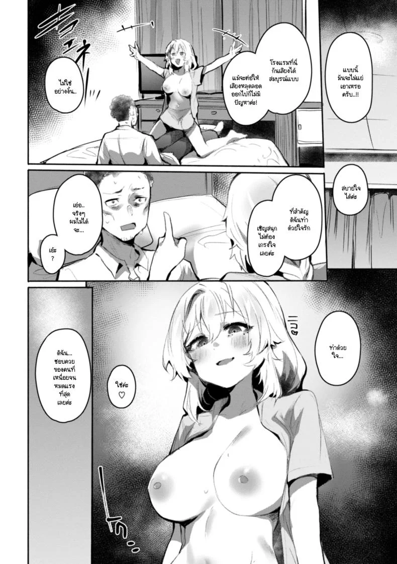 ชอบคุณลูกค้าตอนเหนื่อยที่สุดเลยค่ะ [Monchan rev3] หน้า 6