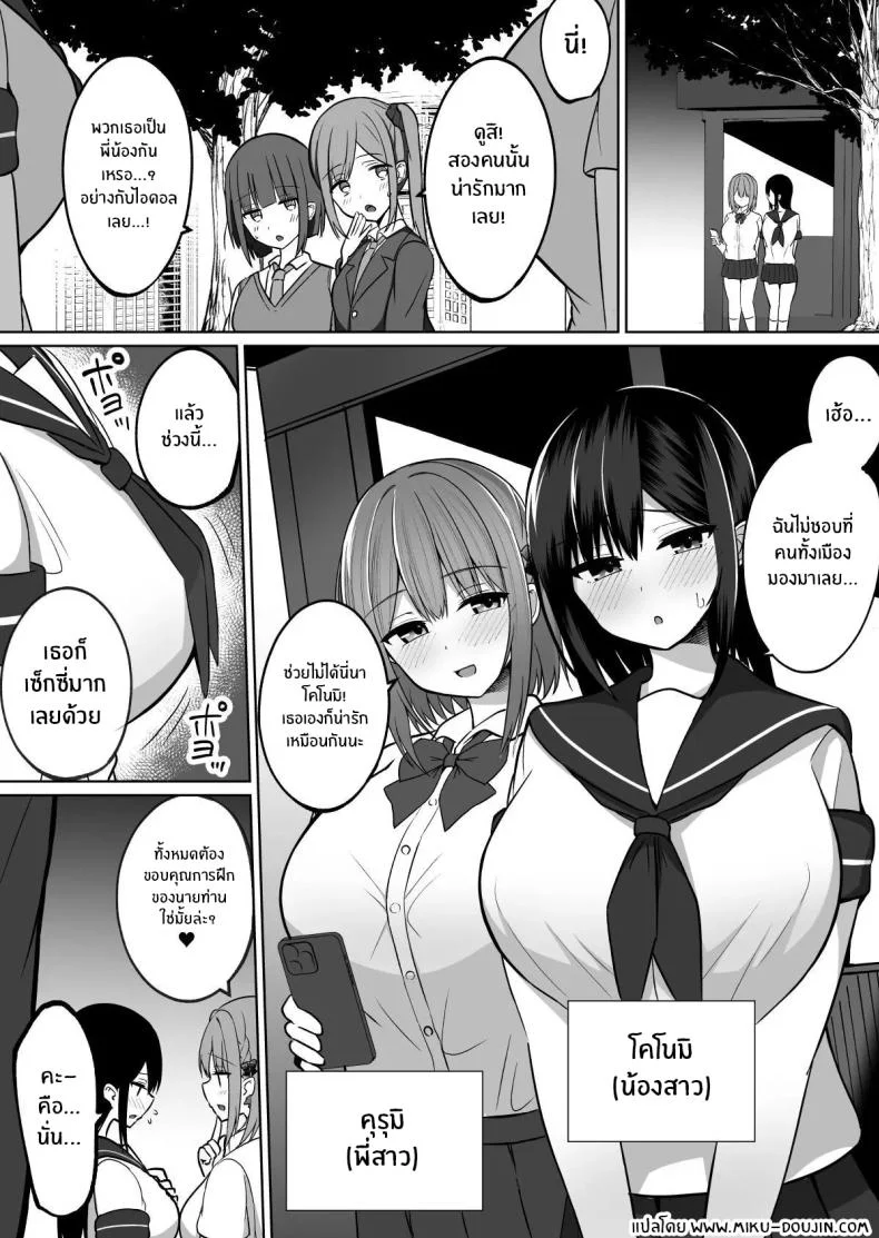 วิธีการฝึกสองพี่น้อง [Cinnamon Tou] Kyonyuu Mesu Onaho no Shitsukekata ~ Binkan Taishitsu no Dosukebe Kyonyuu Shimai to Iki Gaman Training หน้า 4