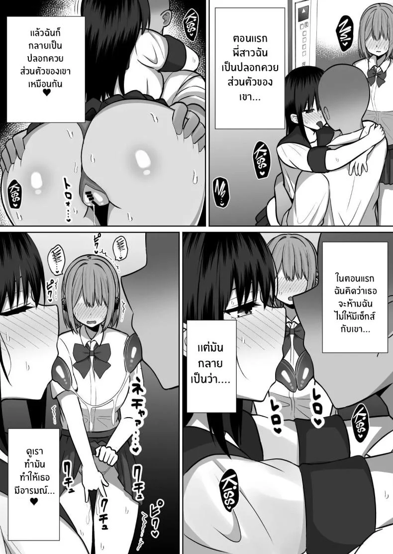 วิธีการฝึกสองพี่น้อง [Cinnamon Tou] Kyonyuu Mesu Onaho no Shitsukekata ~ Binkan Taishitsu no Dosukebe Kyonyuu Shimai to Iki Gaman Training หน้า 7