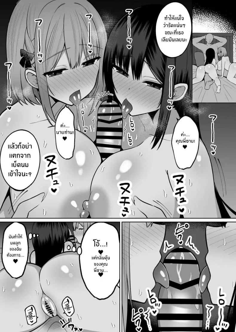 วิธีการฝึกสองพี่น้อง [Cinnamon Tou] Kyonyuu Mesu Onaho no Shitsukekata ~ Binkan Taishitsu no Dosukebe Kyonyuu Shimai to Iki Gaman Training หน้า 18