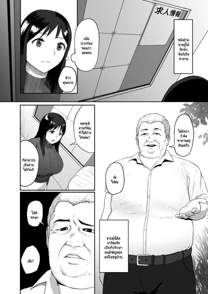 หมู่บ้านแห่งการขายตัว [Doushoku (Paio-sama)] Haru Uri Mura ~Hitozuma wa Otto no Tame ni Karada o Sasageru หน้า 4