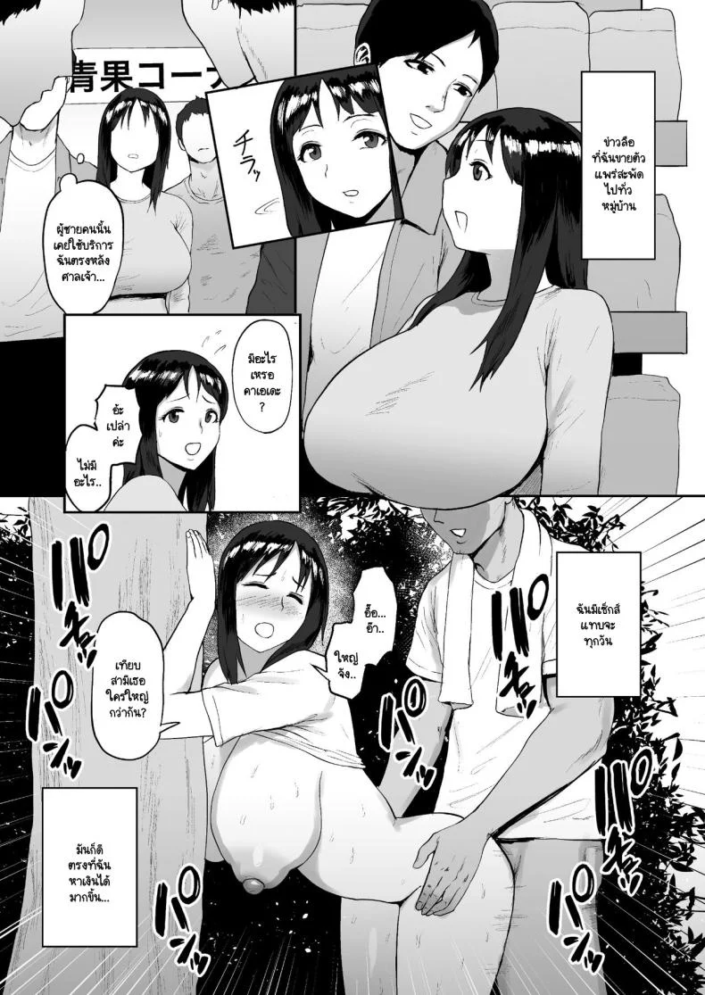 หมู่บ้านแห่งการขายตัว [Doushoku (Paio-sama)] Haru Uri Mura ~Hitozuma wa Otto no Tame ni Karada o Sasageru หน้า 19