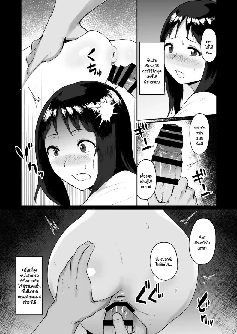 หมู่บ้านแห่งการขายตัว [Doushoku (Paio-sama)] Haru Uri Mura ~Hitozuma wa Otto no Tame ni Karada o Sasageru หน้า 20