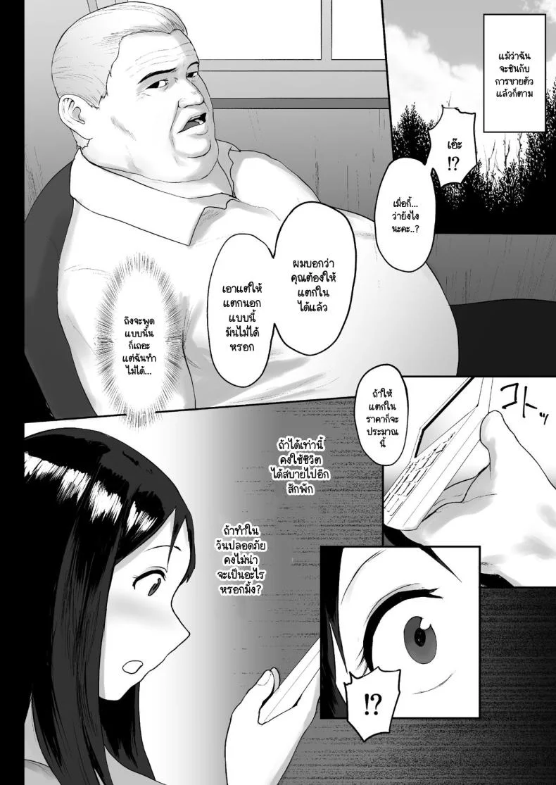 หมู่บ้านแห่งการขายตัว [Doushoku (Paio-sama)] Haru Uri Mura ~Hitozuma wa Otto no Tame ni Karada o Sasageru หน้า 26