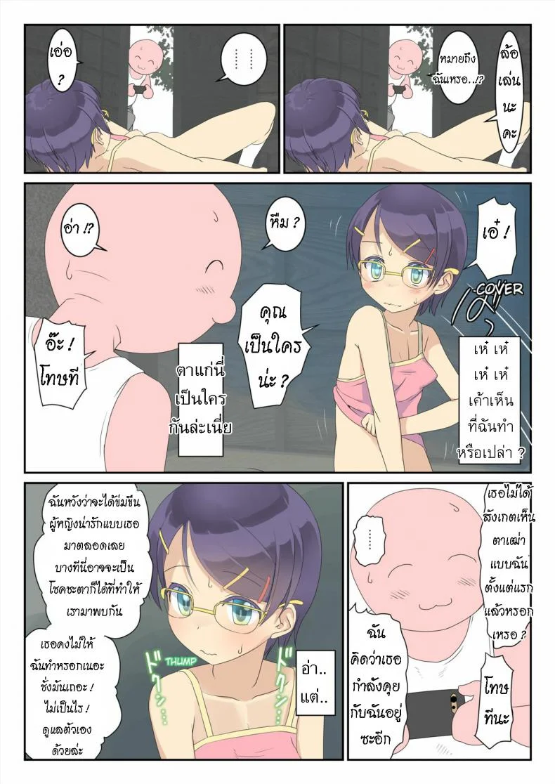 โดนข่มขืน มันเป็นยังไง [The Dungeon In Yarn (Yone Kinji)] Rape ni Akogareteru Onnanoko ga Yamagoya ni Hitori de Itara......  If A Rape Loving Girl is Alone in a Mountain Hut หน้า 9