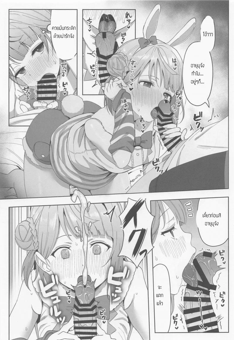 อาสึนะแลนด์ แดนสัตว์พาเสียว[Shiromeshiya (Shiro)] A·ZU·NA LAND Waku Waku Animal Park (Love Live! Nijigasaki High School Idol Club) หน้า 4