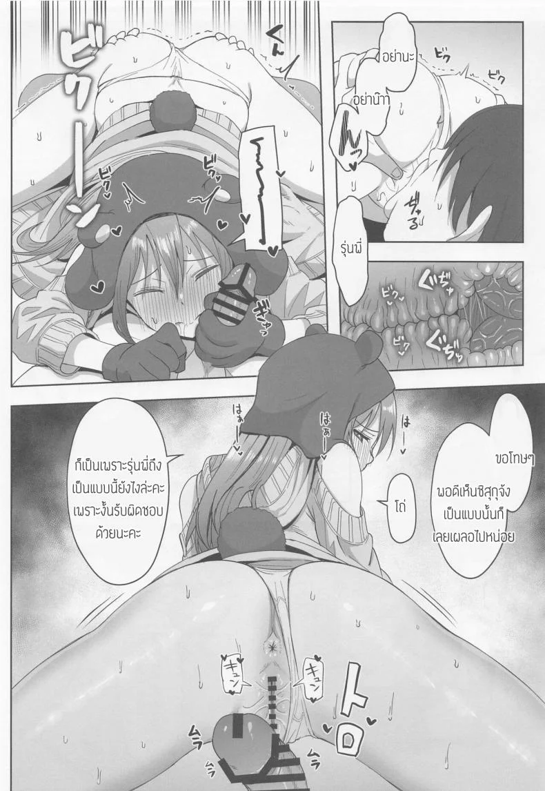 อาสึนะแลนด์ แดนสัตว์พาเสียว[Shiromeshiya (Shiro)] A·ZU·NA LAND Waku Waku Animal Park (Love Live! Nijigasaki High School Idol Club) หน้า 11