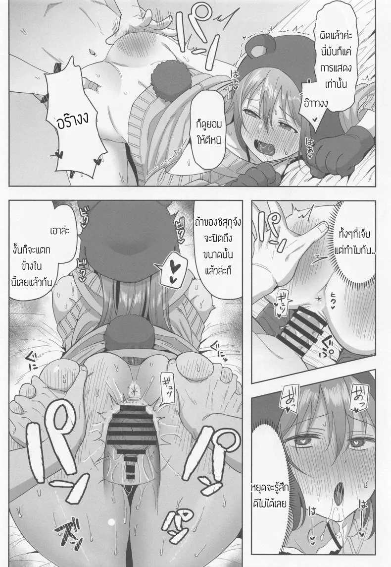อาสึนะแลนด์ แดนสัตว์พาเสียว[Shiromeshiya (Shiro)] A·ZU·NA LAND Waku Waku Animal Park (Love Live! Nijigasaki High School Idol Club) หน้า 13
