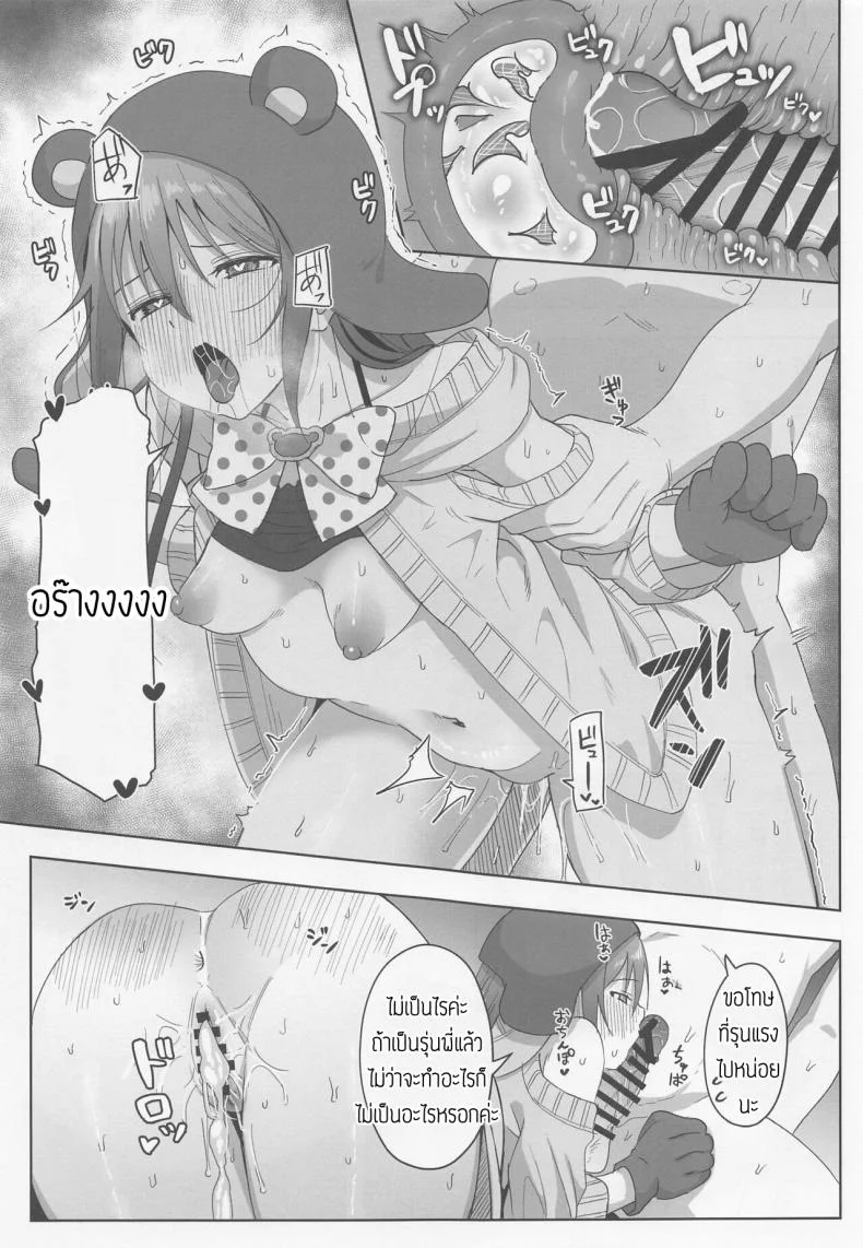 อาสึนะแลนด์ แดนสัตว์พาเสียว[Shiromeshiya (Shiro)] A·ZU·NA LAND Waku Waku Animal Park (Love Live! Nijigasaki High School Idol Club) หน้า 14